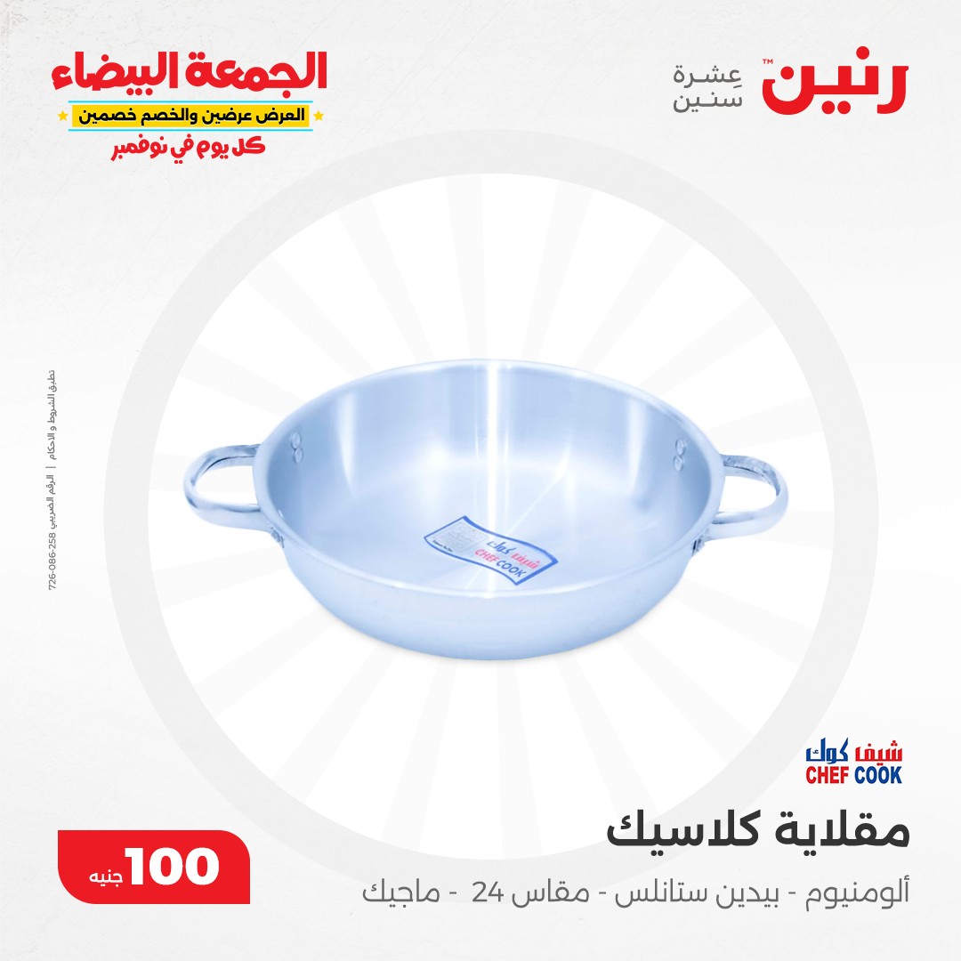 raneen offers from 19nov to 19nov 2024 عروض رنين من 19 نوفمبر حتى 19 نوفمبر 2024 صفحة رقم 17